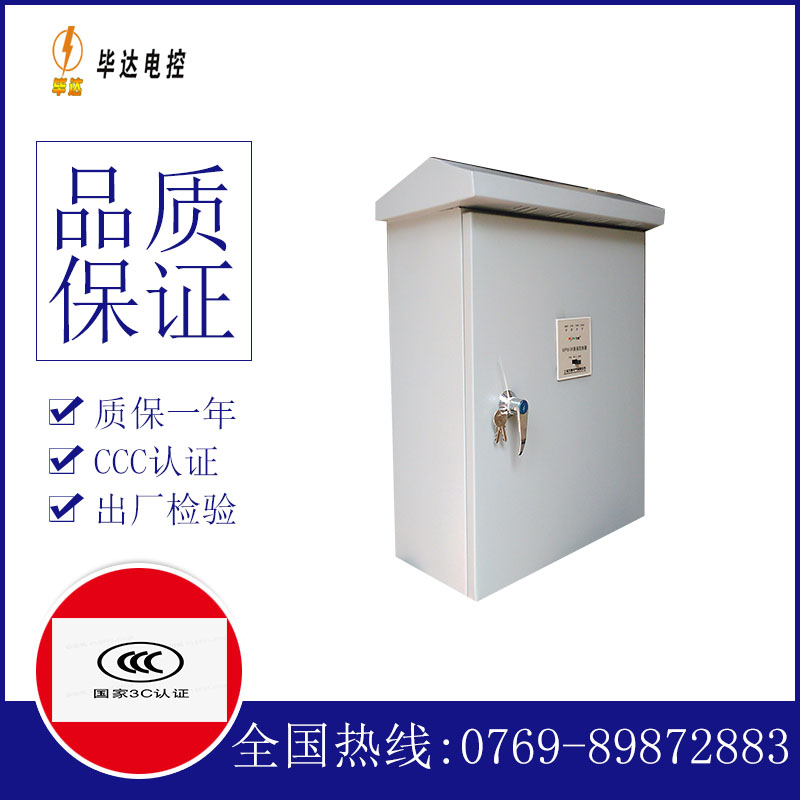 镇远排污泵控制箱